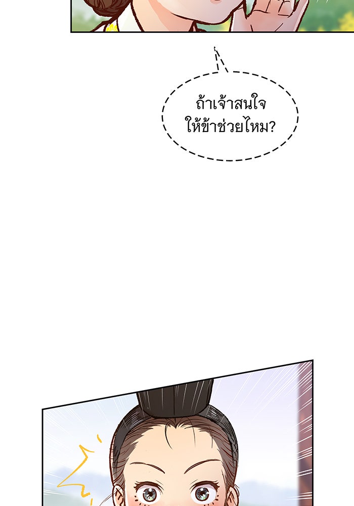 นางในหัวใจแกร่ง [The Red Sleeve] - หน้า 87