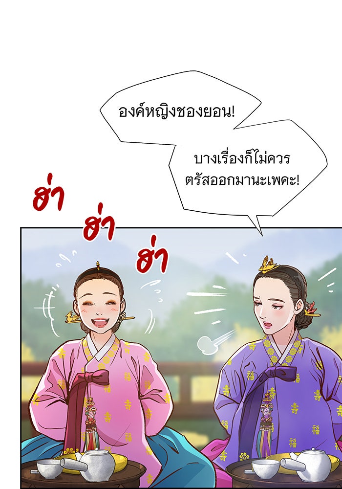 นางในหัวใจแกร่ง [The Red Sleeve] - หน้า 89