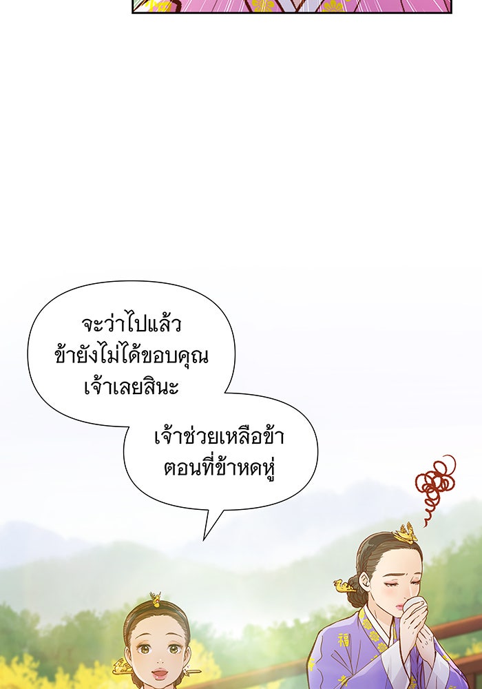 นางในหัวใจแกร่ง [The Red Sleeve] - หน้า 91