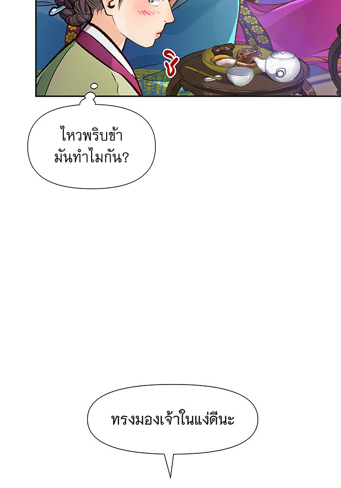 นางในหัวใจแกร่ง [The Red Sleeve] - หน้า 96