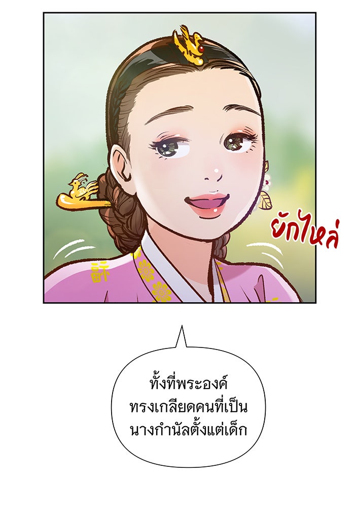 นางในหัวใจแกร่ง [The Red Sleeve] - หน้า 97