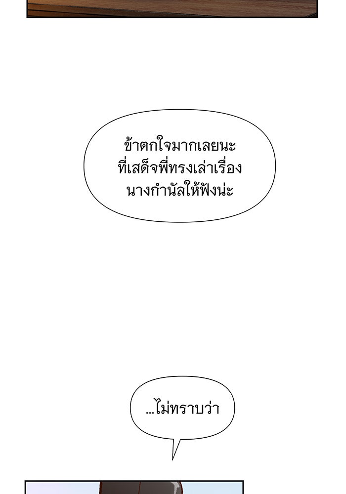 นางในหัวใจแกร่ง [The Red Sleeve] - หน้า 99