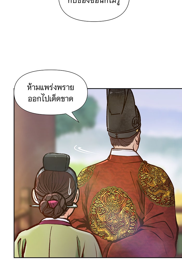 นางในหัวใจแกร่ง [The Red Sleeve] - หน้า 106