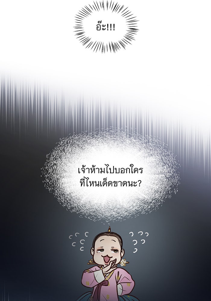 นางในหัวใจแกร่ง [The Red Sleeve] - หน้า 107