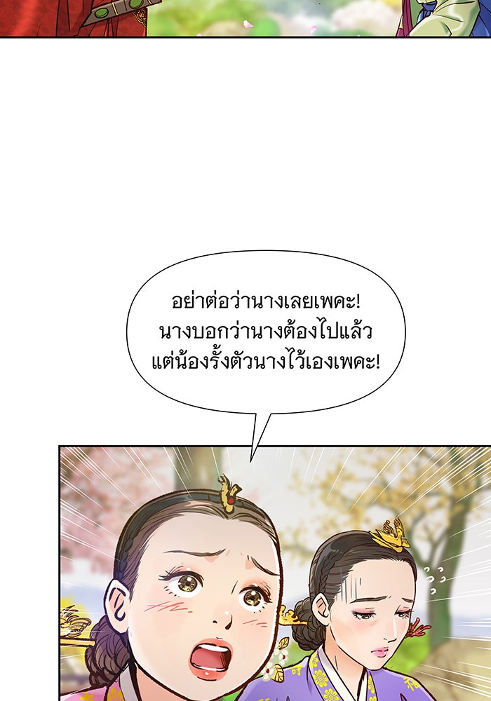 นางในหัวใจแกร่ง [The Red Sleeve] - หน้า 11