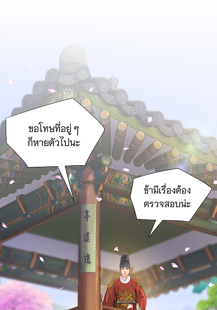 นางในหัวใจแกร่ง [The Red Sleeve] - หน้า 113