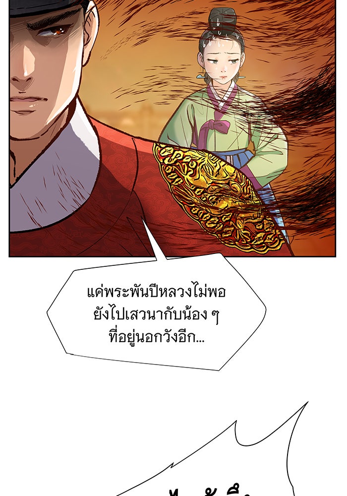 นางในหัวใจแกร่ง [The Red Sleeve] - หน้า 19