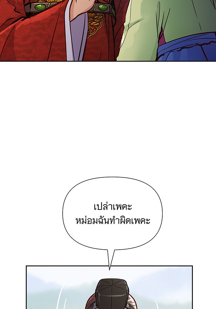 นางในหัวใจแกร่ง [The Red Sleeve] - หน้า 31
