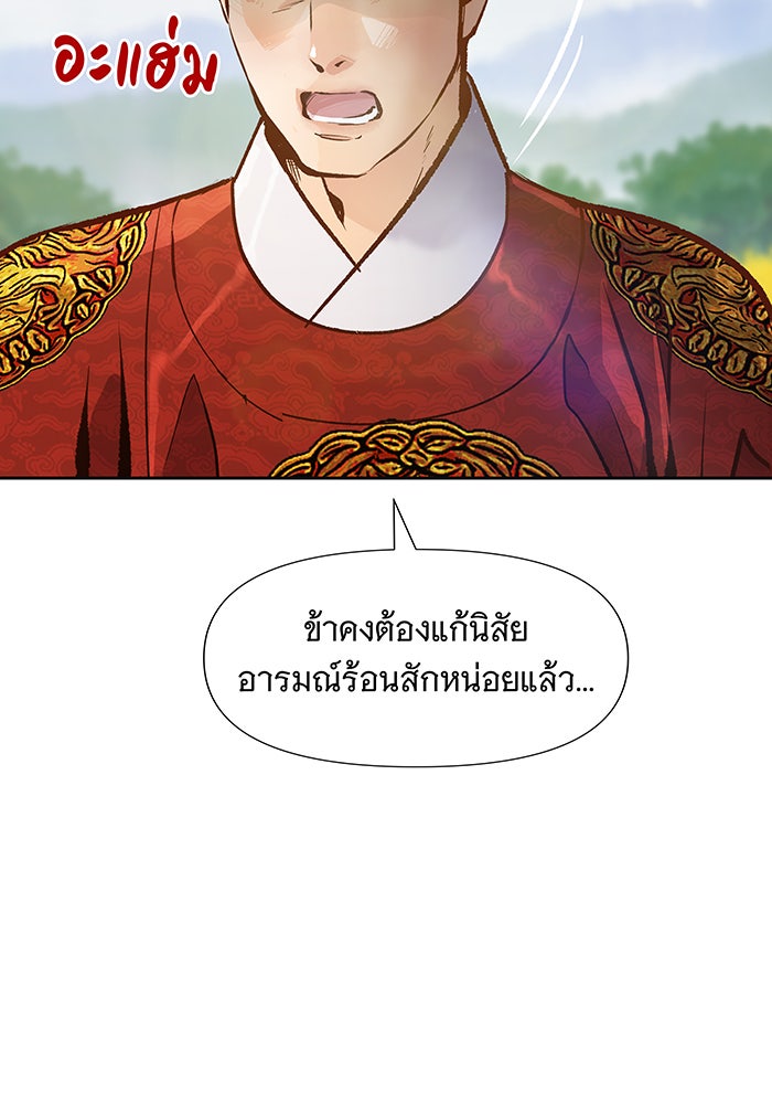 นางในหัวใจแกร่ง [The Red Sleeve] - หน้า 34