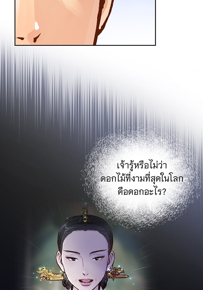 นางในหัวใจแกร่ง [The Red Sleeve] - หน้า 38