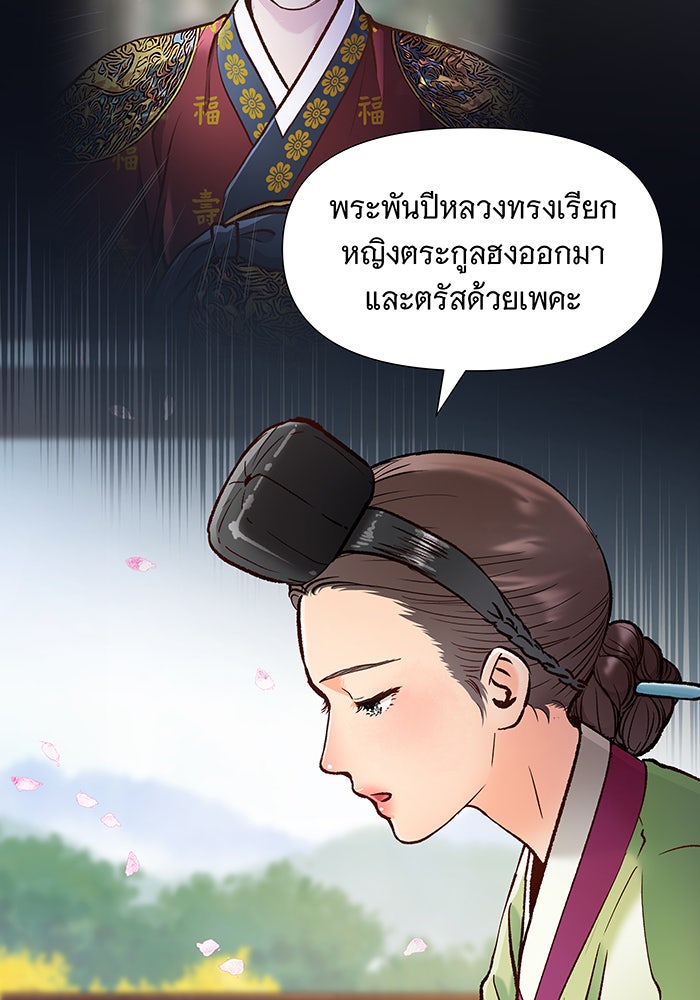 นางในหัวใจแกร่ง [The Red Sleeve] - หน้า 39