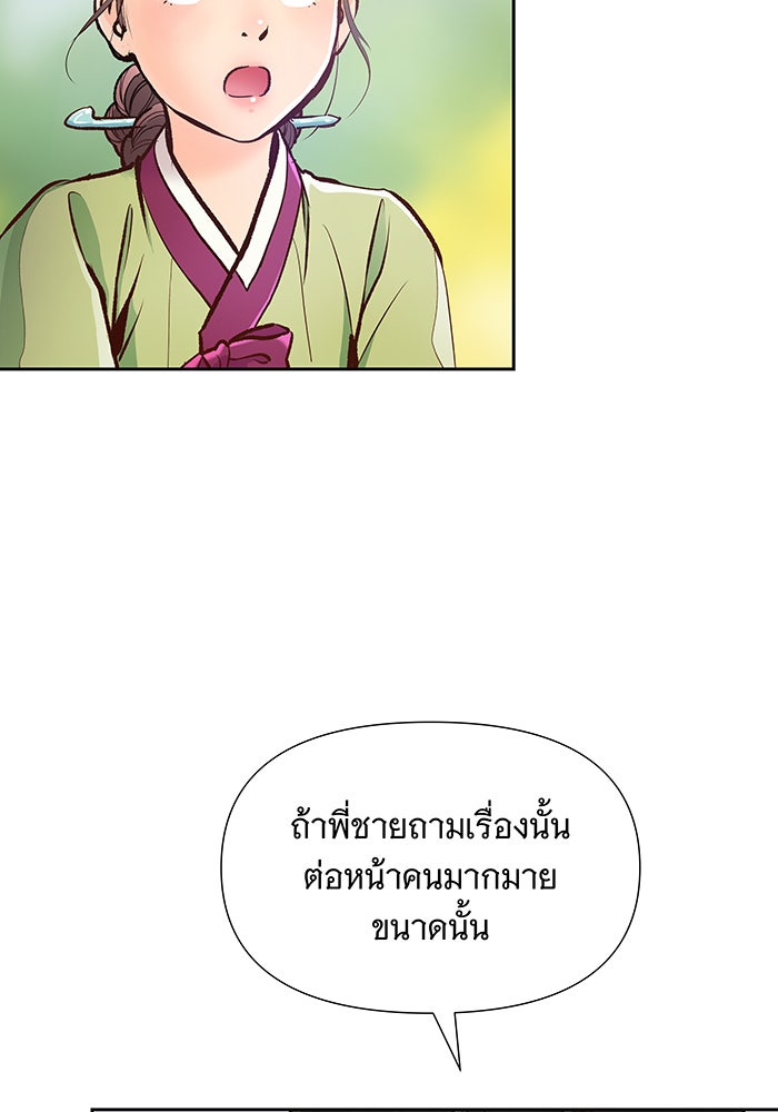 นางในหัวใจแกร่ง [The Red Sleeve] - หน้า 45