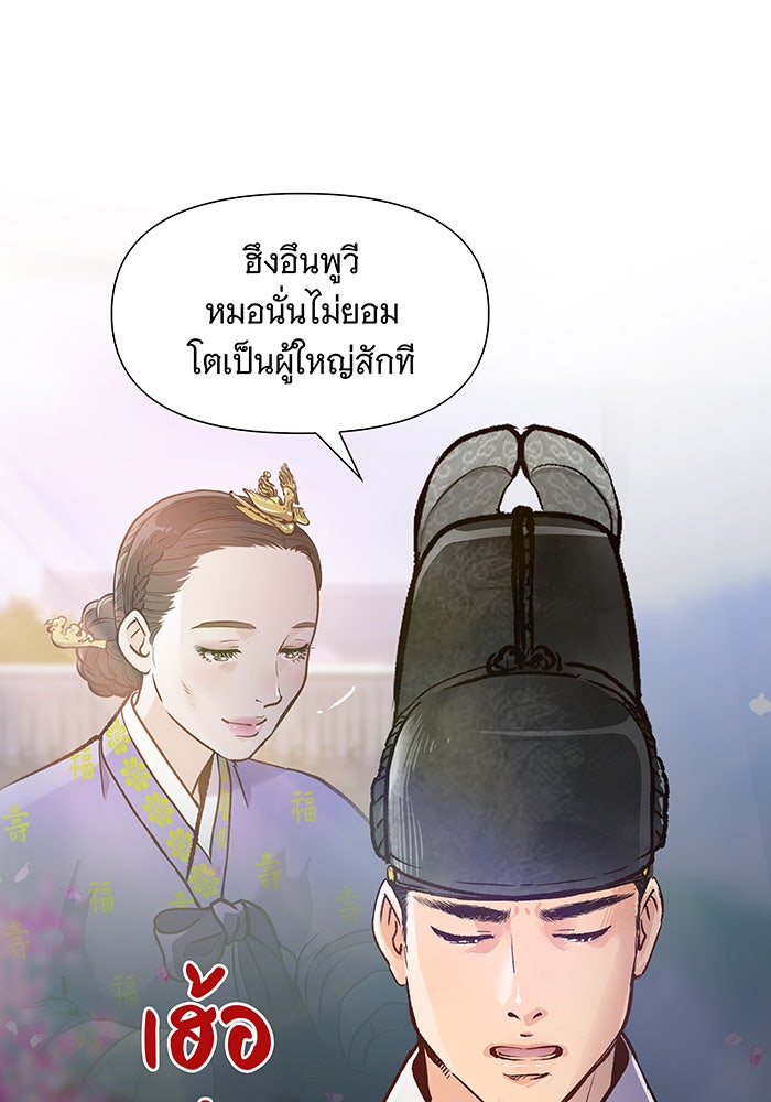 นางในหัวใจแกร่ง [The Red Sleeve] - หน้า 49