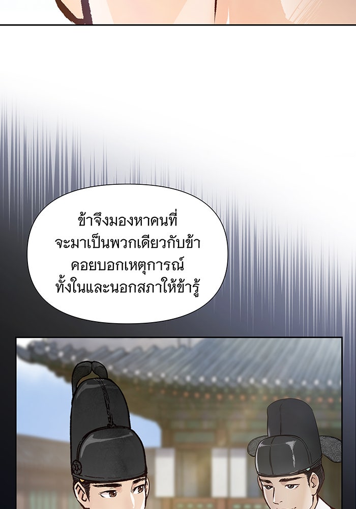 นางในหัวใจแกร่ง [The Red Sleeve] - หน้า 52