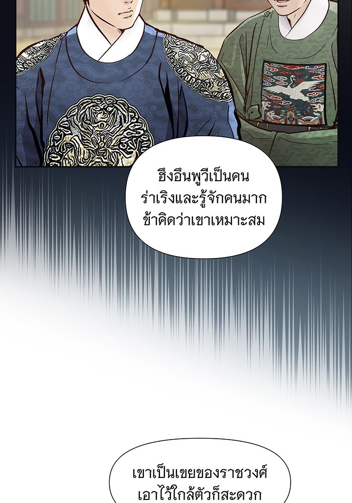 นางในหัวใจแกร่ง [The Red Sleeve] - หน้า 53