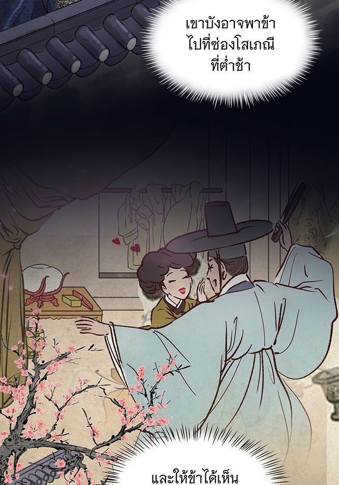 นางในหัวใจแกร่ง [The Red Sleeve] - หน้า 59