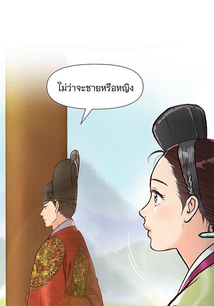 นางในหัวใจแกร่ง [The Red Sleeve] - หน้า 68