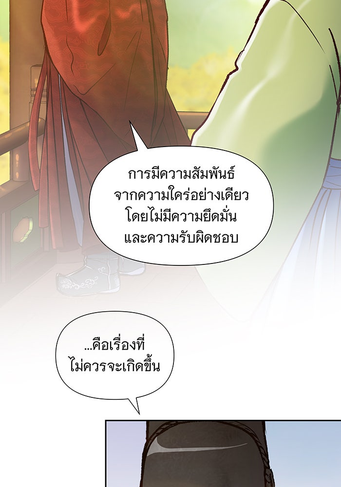 นางในหัวใจแกร่ง [The Red Sleeve] - หน้า 69