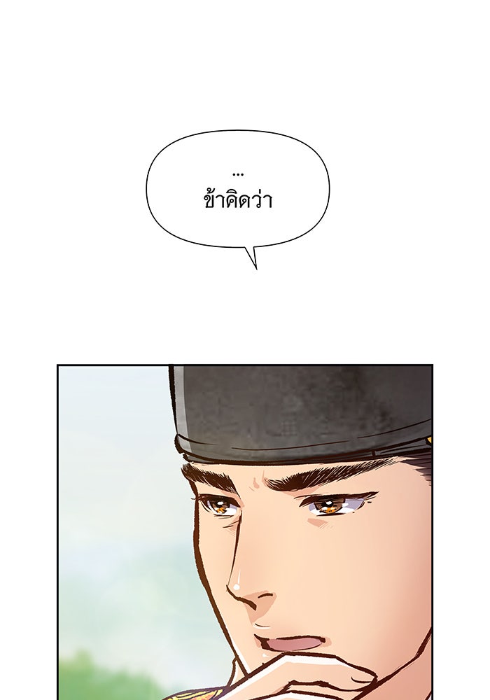 นางในหัวใจแกร่ง [The Red Sleeve] - หน้า 74
