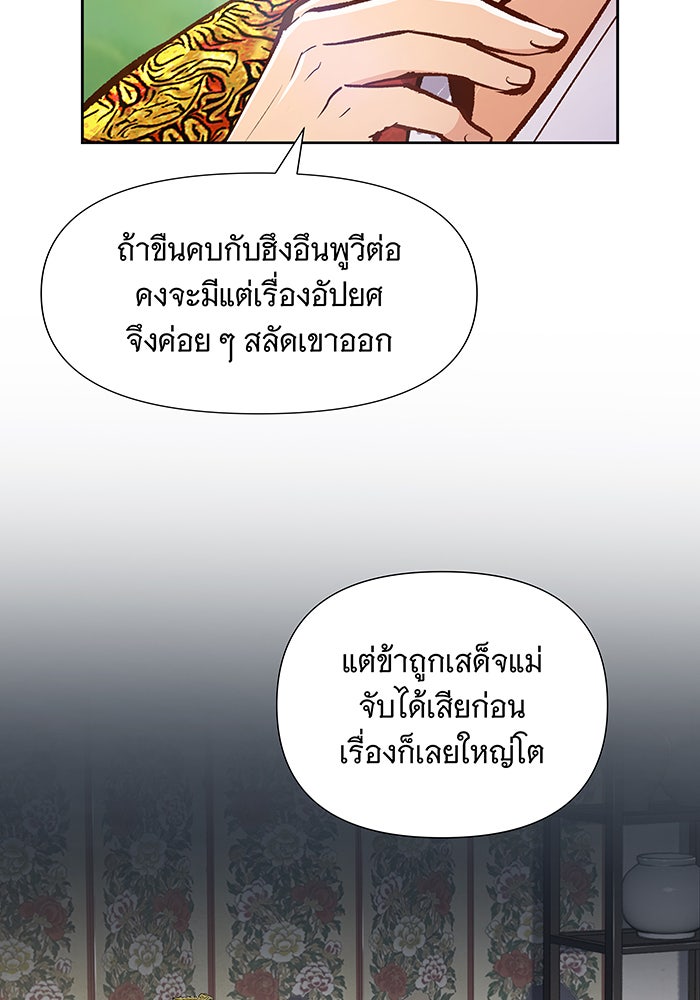 นางในหัวใจแกร่ง [The Red Sleeve] - หน้า 75