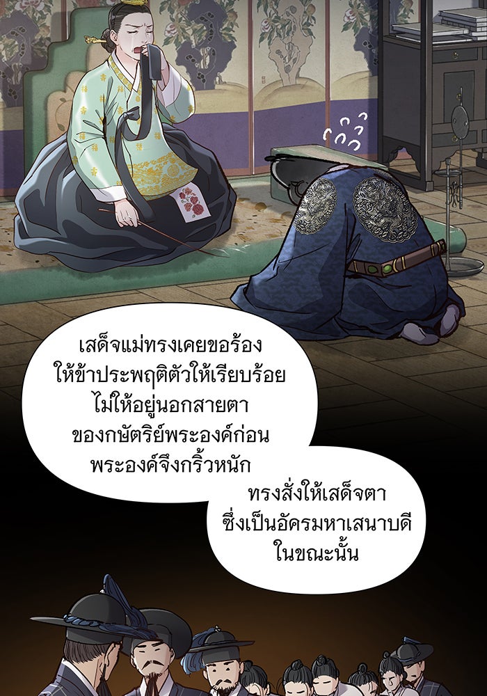 นางในหัวใจแกร่ง [The Red Sleeve] - หน้า 76