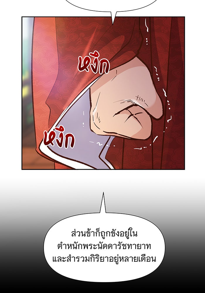 นางในหัวใจแกร่ง [The Red Sleeve] - หน้า 78
