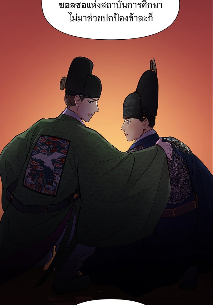 นางในหัวใจแกร่ง [The Red Sleeve] - หน้า 82