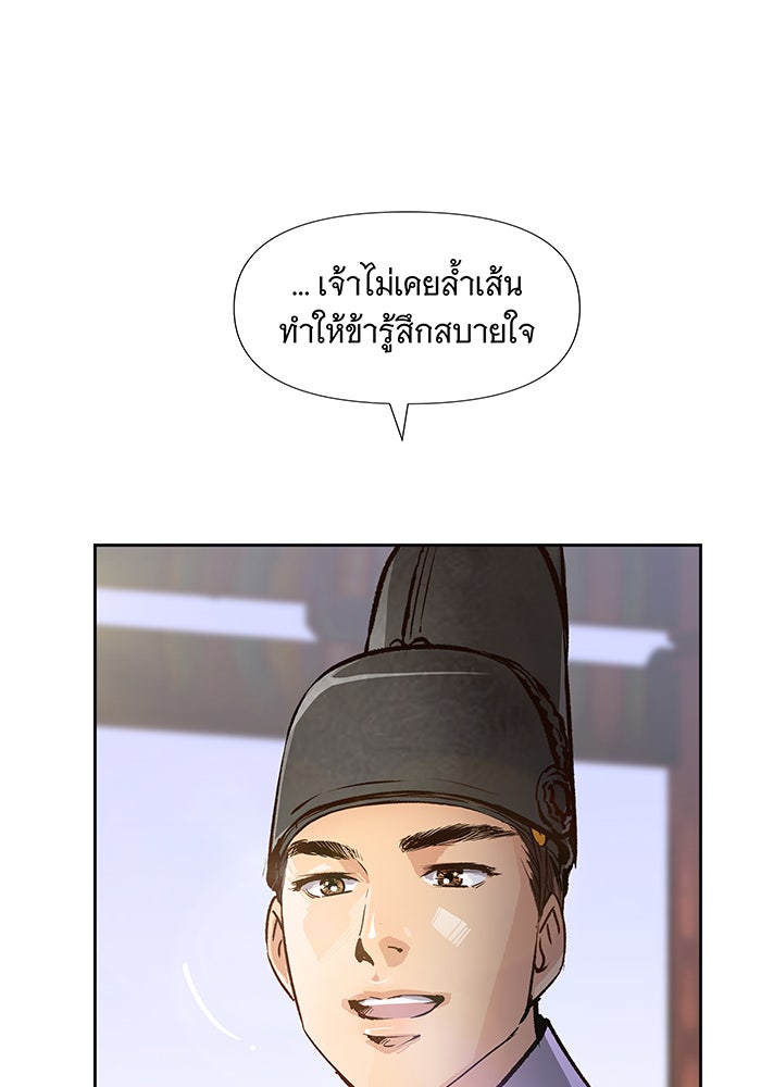นางในหัวใจแกร่ง [The Red Sleeve] - หน้า 93