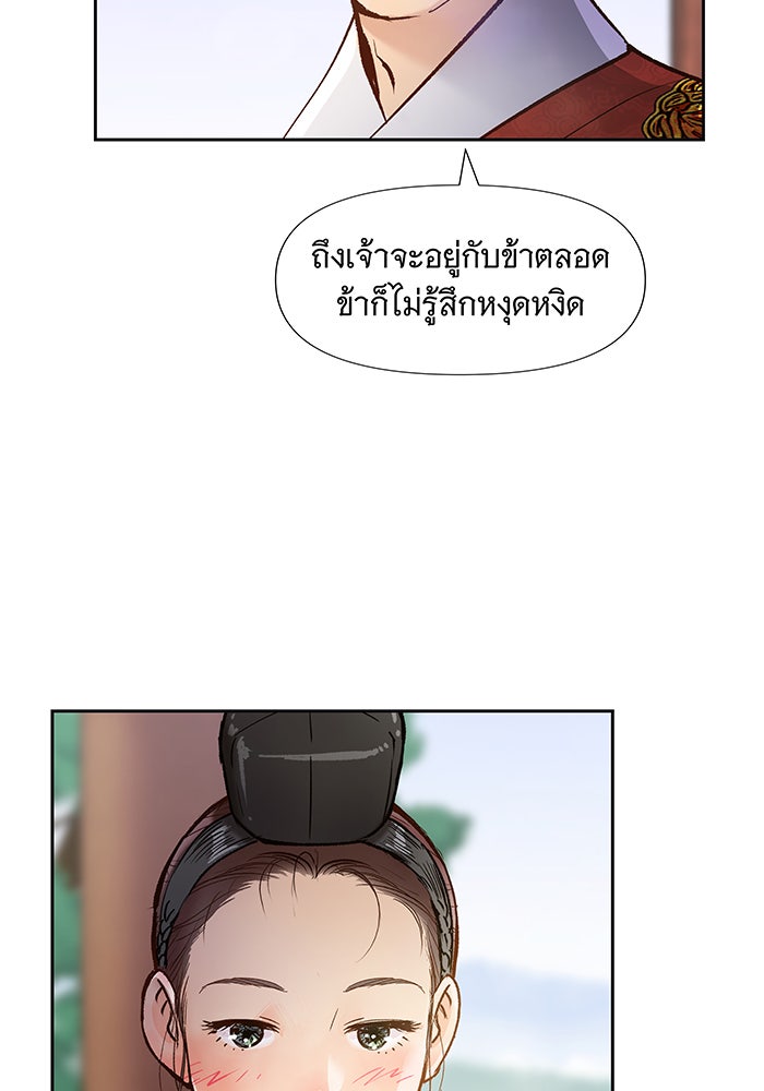 นางในหัวใจแกร่ง [The Red Sleeve] - หน้า 94