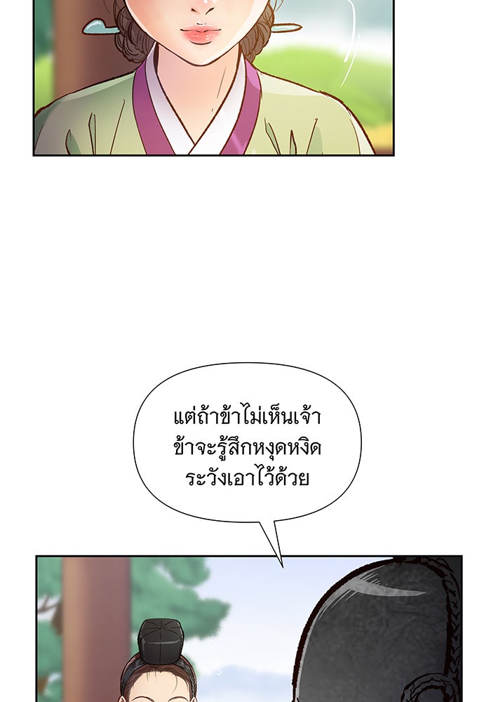 นางในหัวใจแกร่ง [The Red Sleeve] - หน้า 95