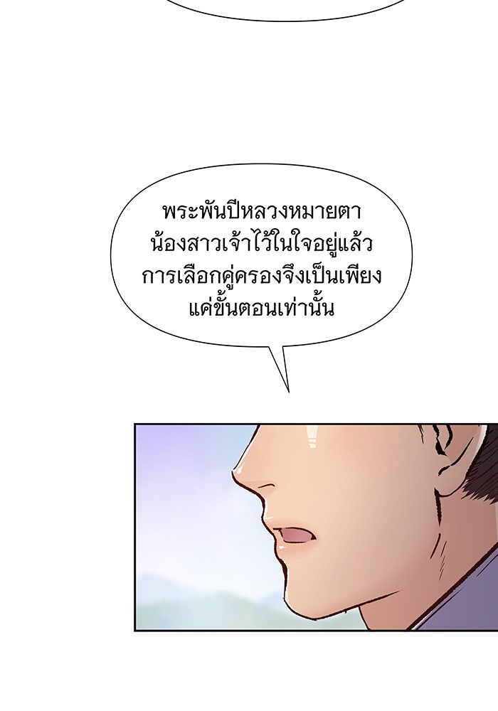นางในหัวใจแกร่ง [The Red Sleeve] - หน้า 10