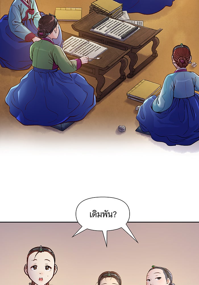 นางในหัวใจแกร่ง [The Red Sleeve] - หน้า 101