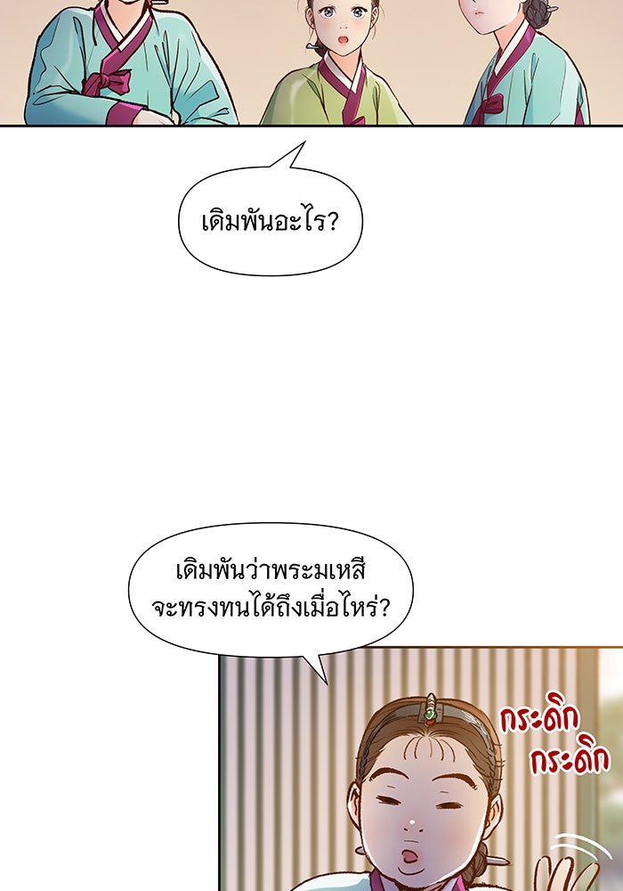 นางในหัวใจแกร่ง [The Red Sleeve] - หน้า 102