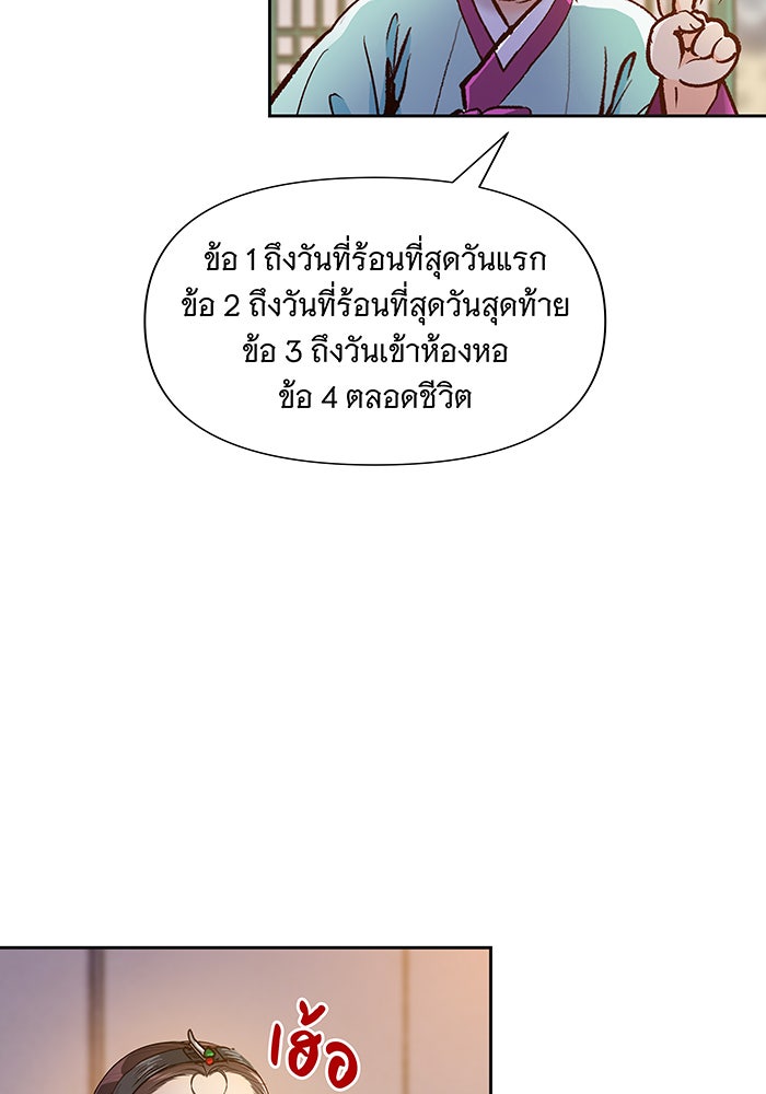 นางในหัวใจแกร่ง [The Red Sleeve] - หน้า 103