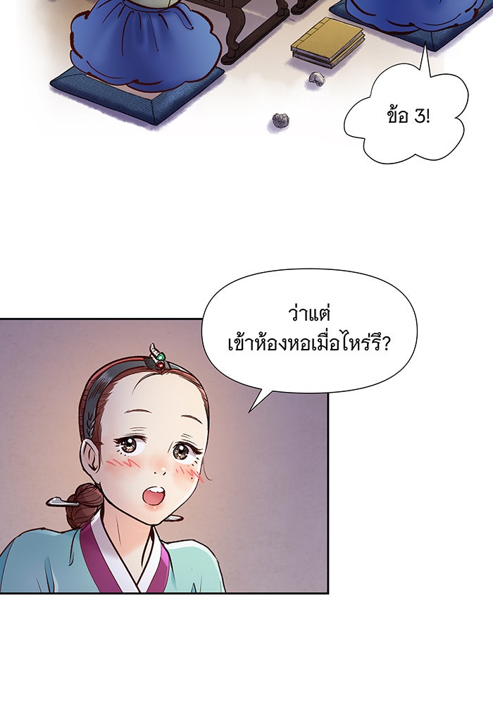 นางในหัวใจแกร่ง [The Red Sleeve] - หน้า 106