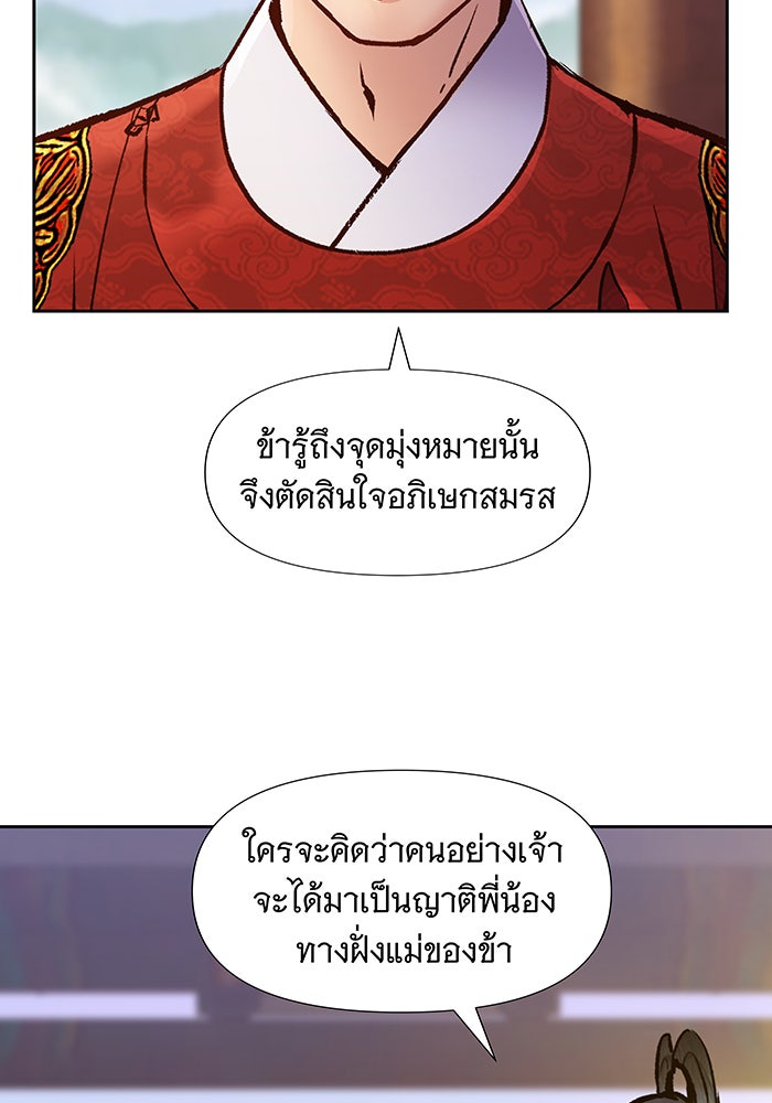 นางในหัวใจแกร่ง [The Red Sleeve] - หน้า 12