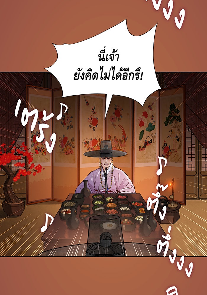 นางในหัวใจแกร่ง [The Red Sleeve] - หน้า 29