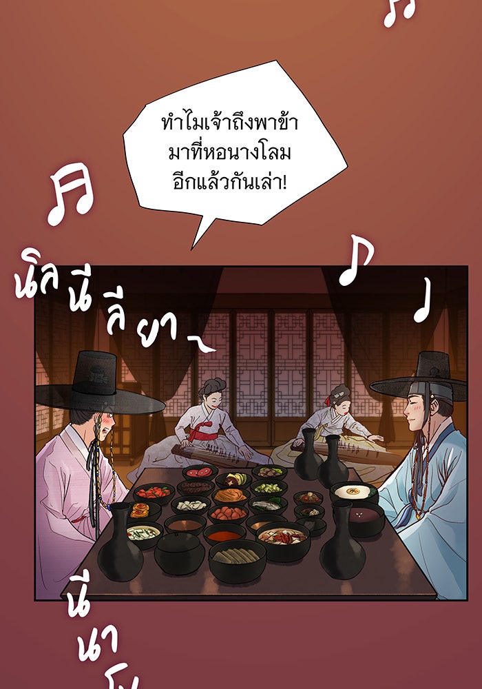 นางในหัวใจแกร่ง [The Red Sleeve] - หน้า 30