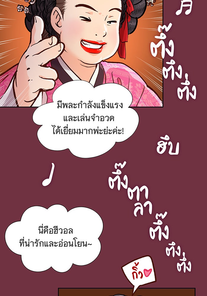 นางในหัวใจแกร่ง [The Red Sleeve] - หน้า 42