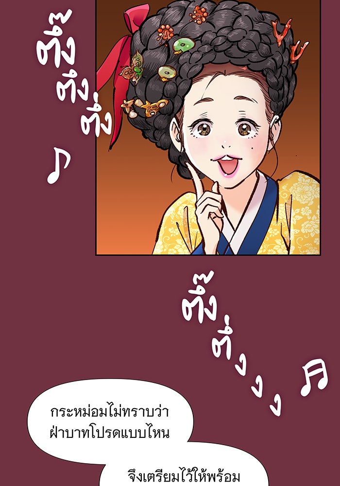 นางในหัวใจแกร่ง [The Red Sleeve] - หน้า 43