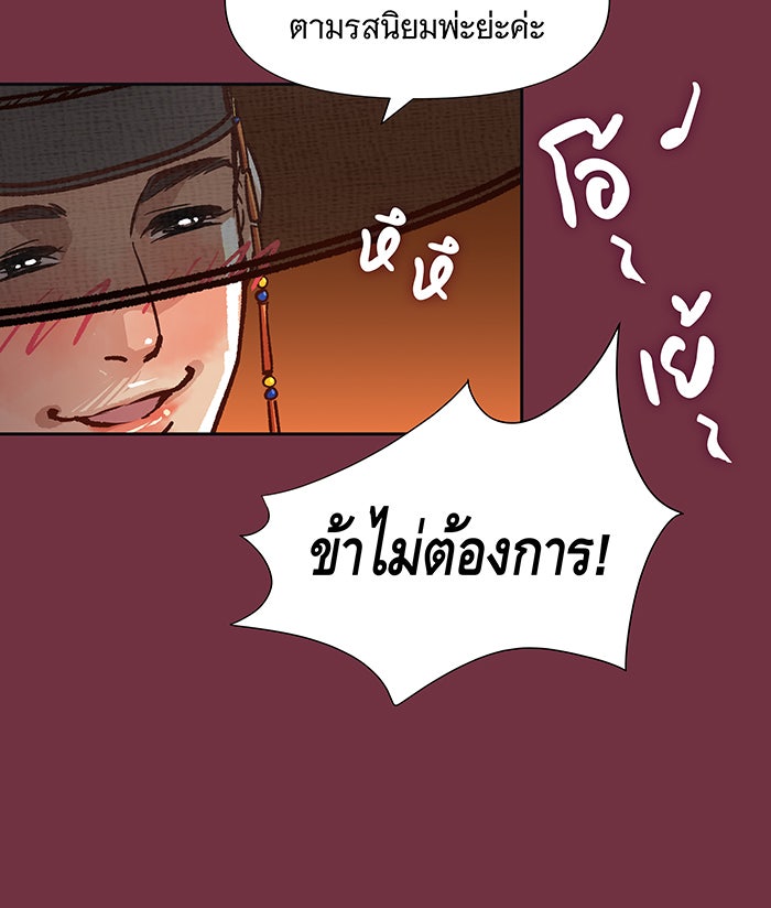 นางในหัวใจแกร่ง [The Red Sleeve] - หน้า 44