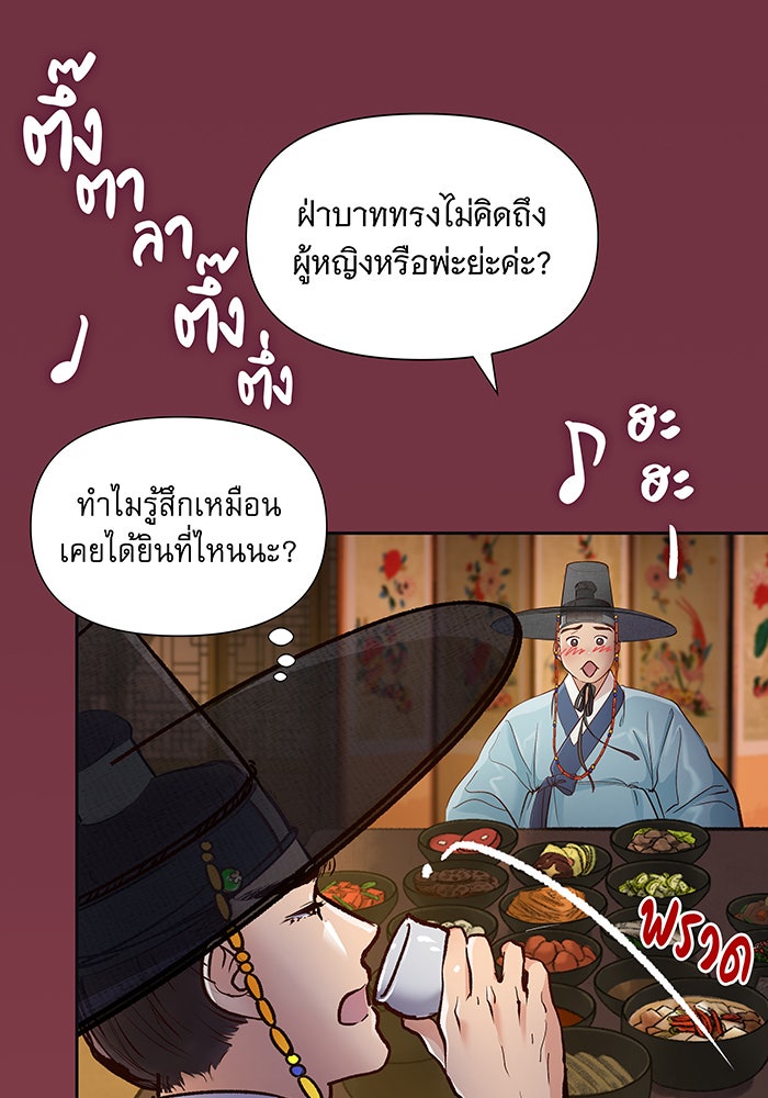 นางในหัวใจแกร่ง [The Red Sleeve] - หน้า 45