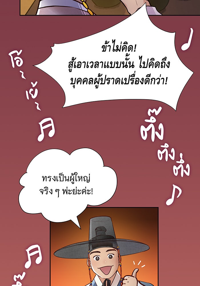 นางในหัวใจแกร่ง [The Red Sleeve] - หน้า 46