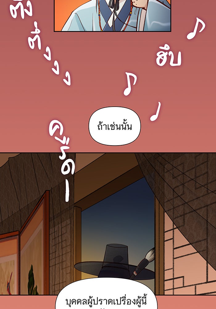 นางในหัวใจแกร่ง [The Red Sleeve] - หน้า 47