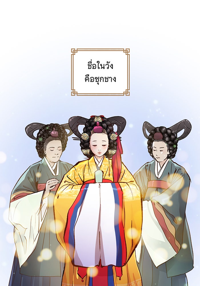 นางในหัวใจแกร่ง [The Red Sleeve] - หน้า 58