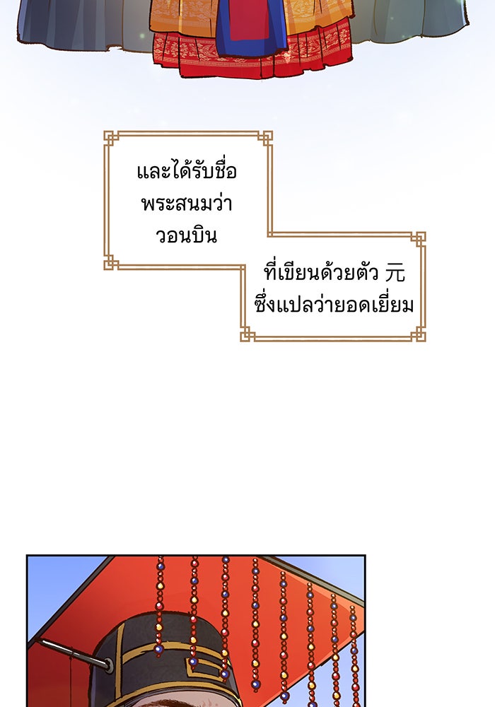 นางในหัวใจแกร่ง [The Red Sleeve] - หน้า 59