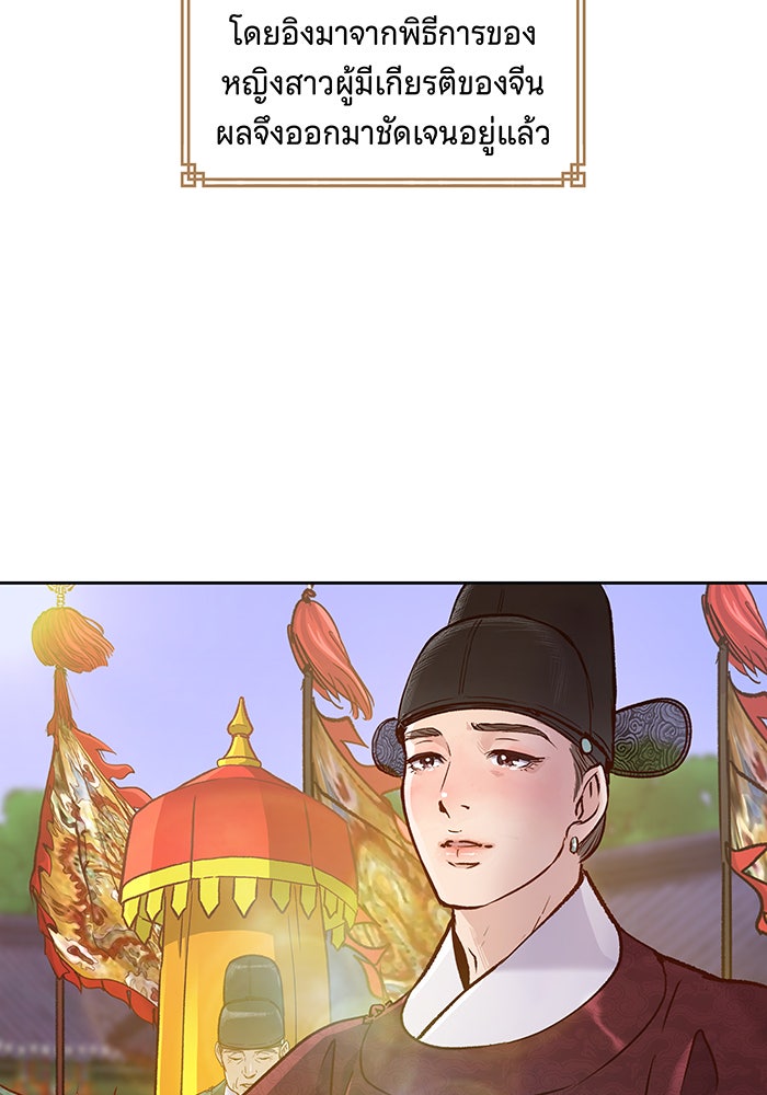 นางในหัวใจแกร่ง [The Red Sleeve] - หน้า 62