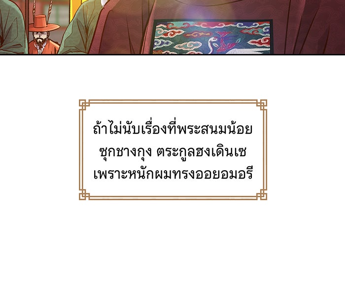 นางในหัวใจแกร่ง [The Red Sleeve] - หน้า 63