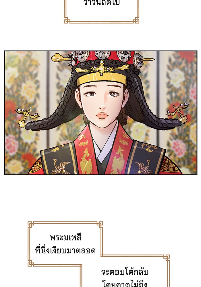 นางในหัวใจแกร่ง [The Red Sleeve] - หน้า 68