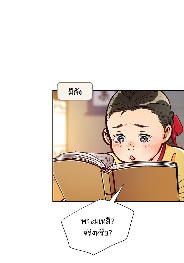 นางในหัวใจแกร่ง [The Red Sleeve] - หน้า 70